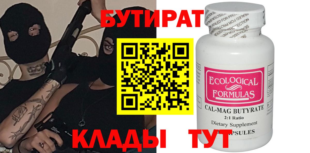 Бутират  Вход с VPN  Усинск  БУТИРАТ жидкий экстази 