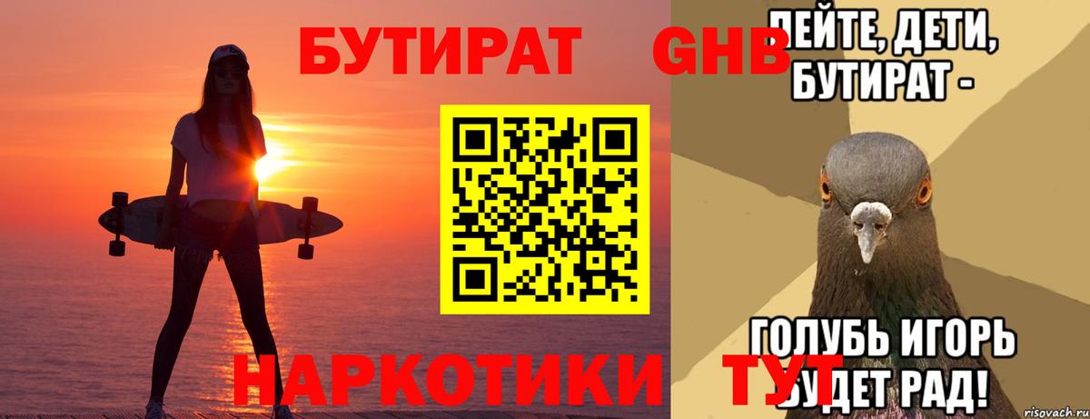 Бутират жидкий экстази Усинск