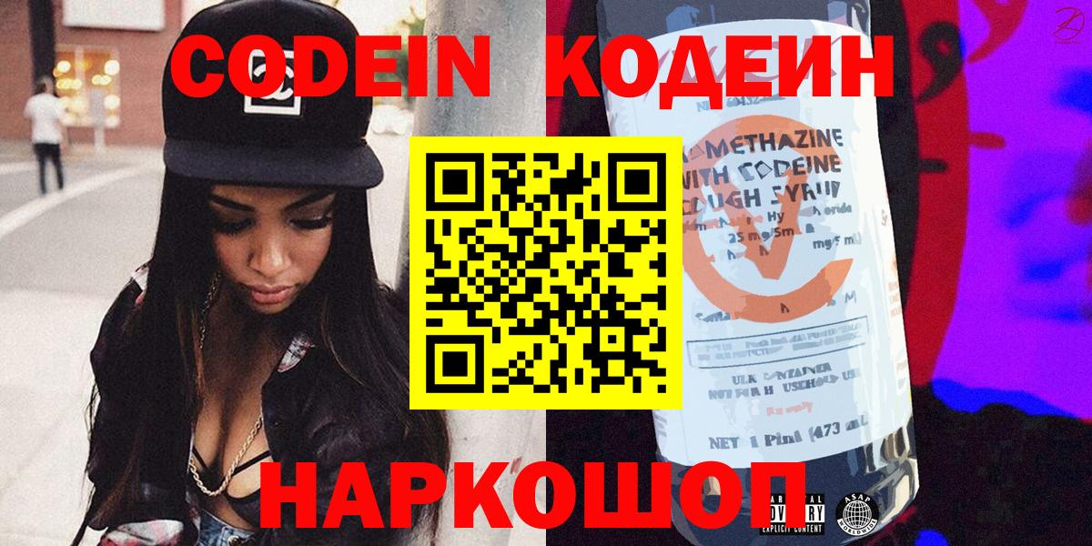 Codein напиток Lean (лин)  Вход с VPN  Усинск  Кодеин Purple Drank 