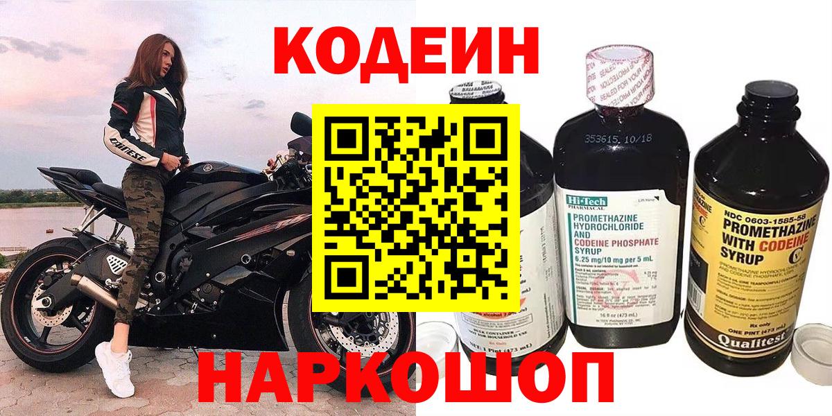 Кодеин Purple Drank Усинск